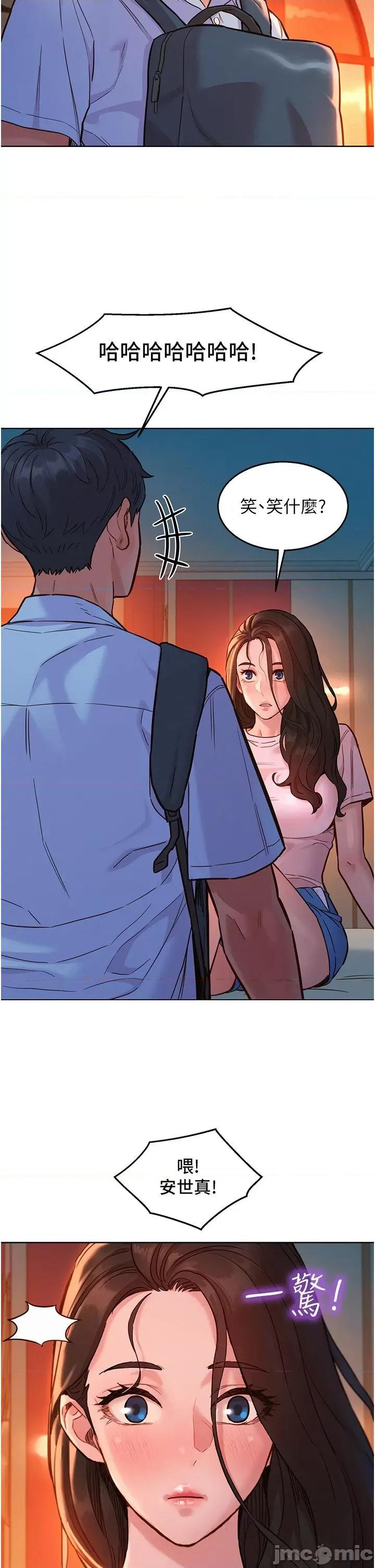 友情万睡 友情万睡-第44话 第2页