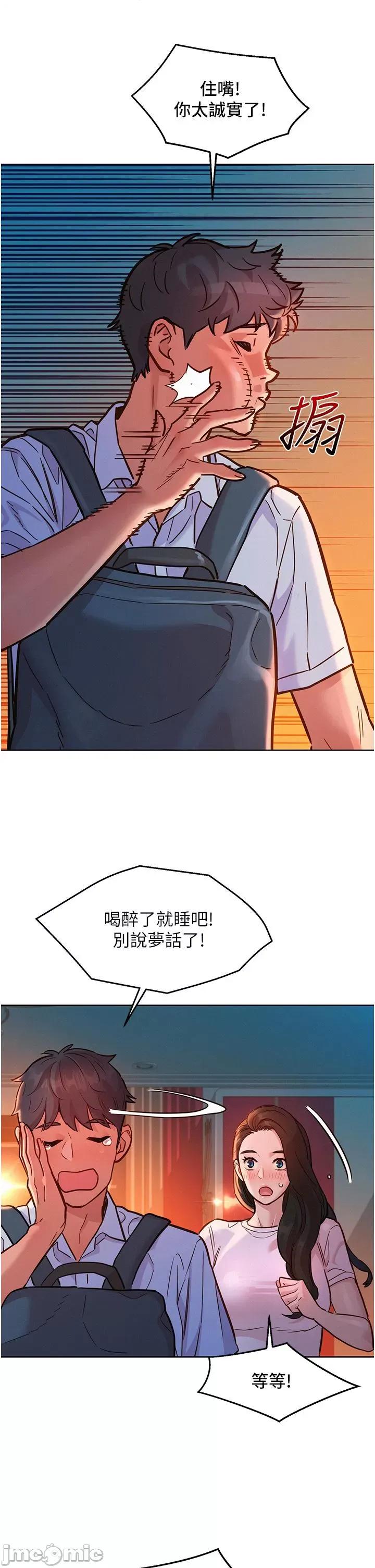 友情万睡 友情万睡-第44话 第4页