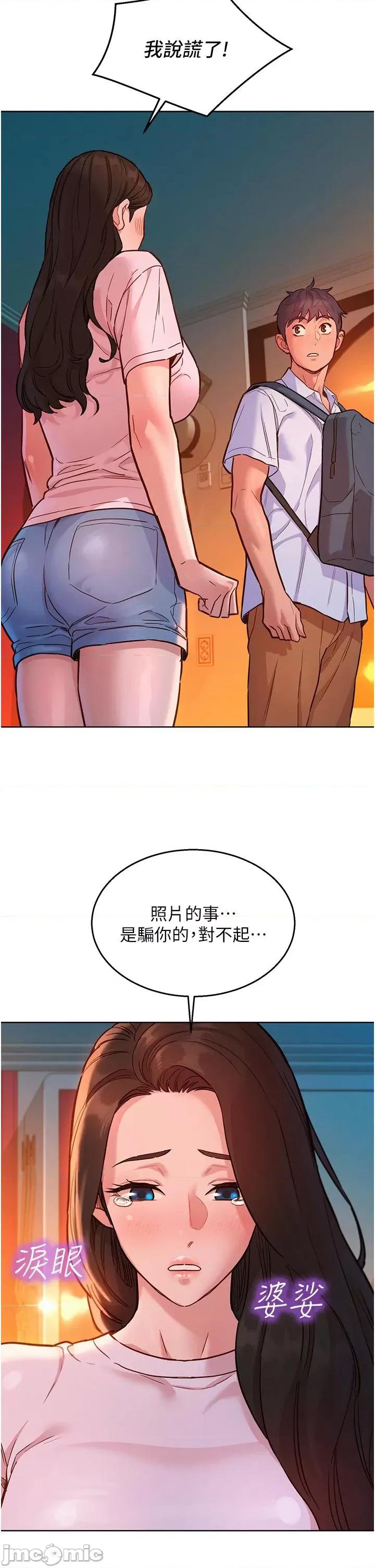 友情万睡 友情万睡-第44话 第5页