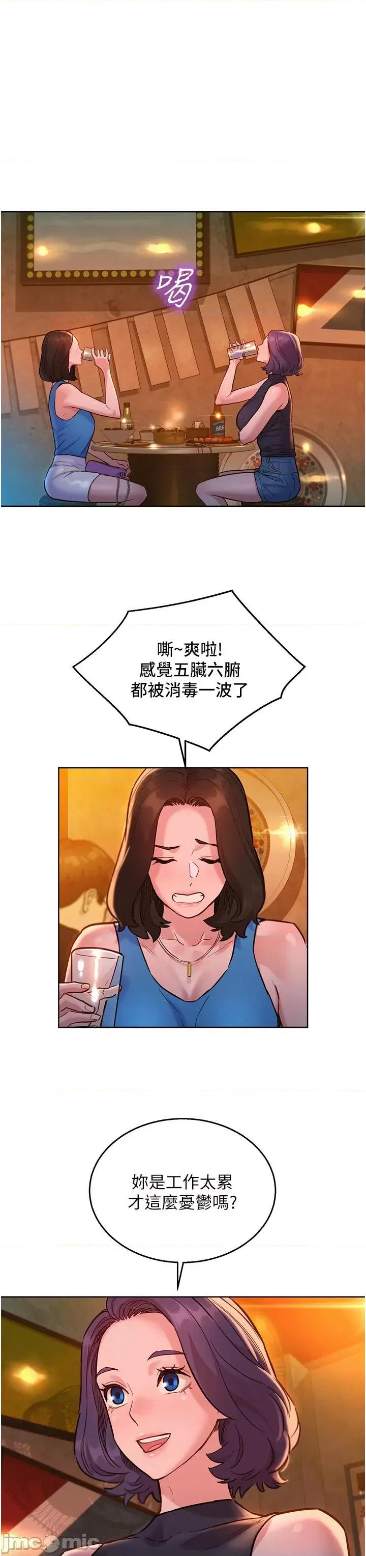 友情万睡 友情万睡-第44话 第9页