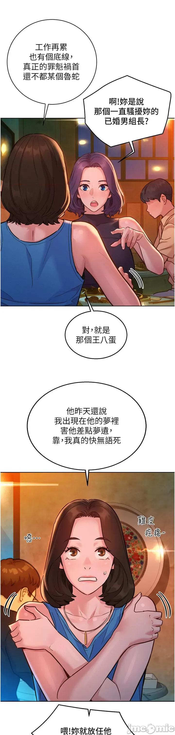 友情万睡 友情万睡-第44话 第11页