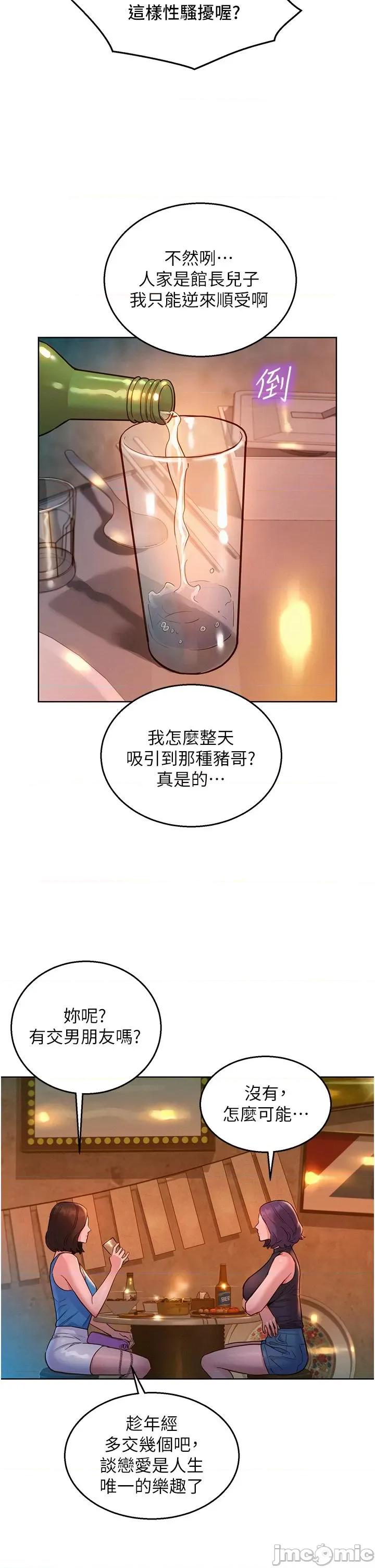 友情万睡 友情万睡-第44话 第12页