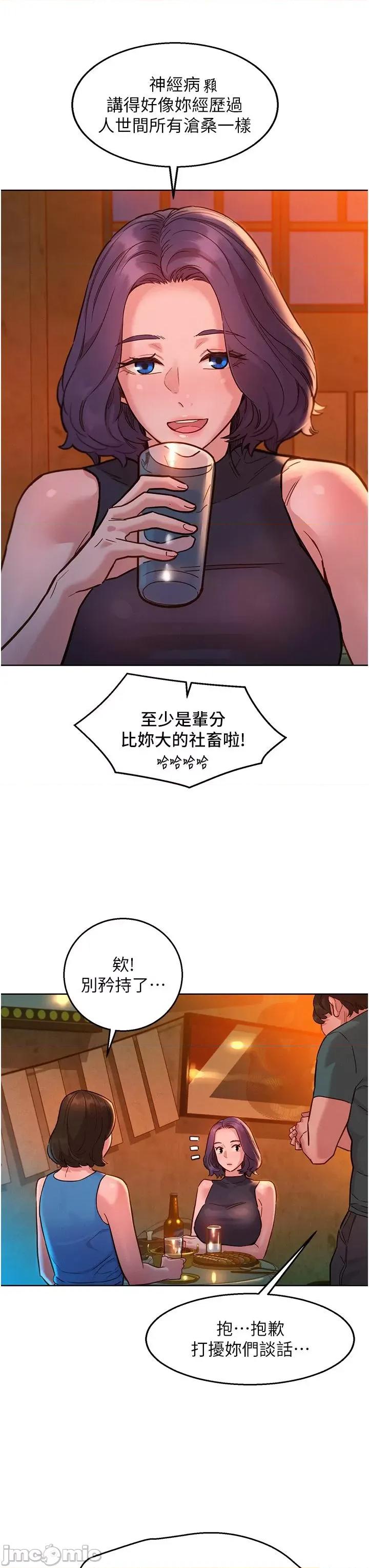 友情万睡 友情万睡-第44话 第13页