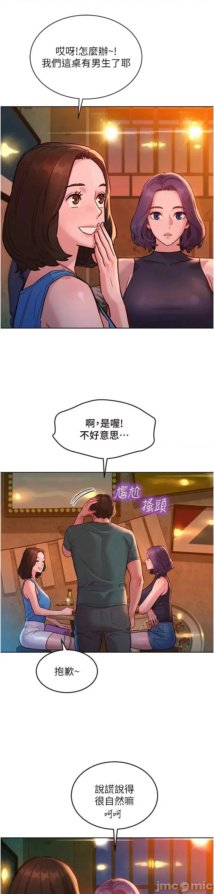 友情万睡 友情万睡-第44话 第15页