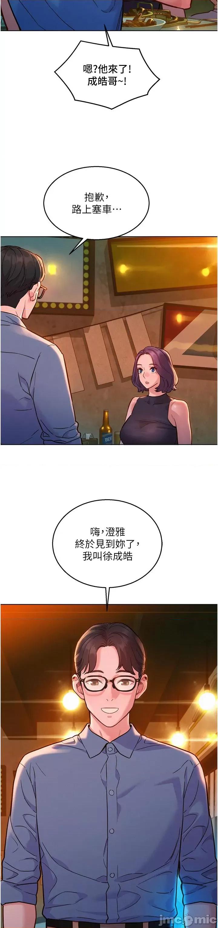 友情万睡 友情万睡-第44话 第17页