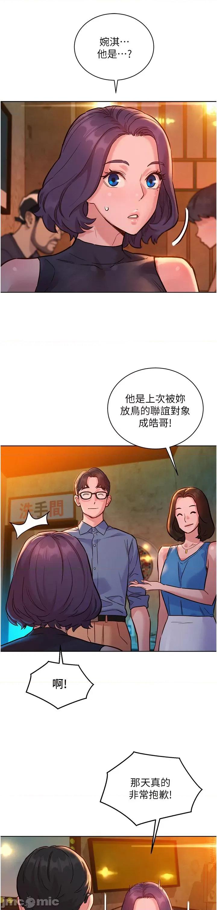 友情万睡 友情万睡-第44话 第19页
