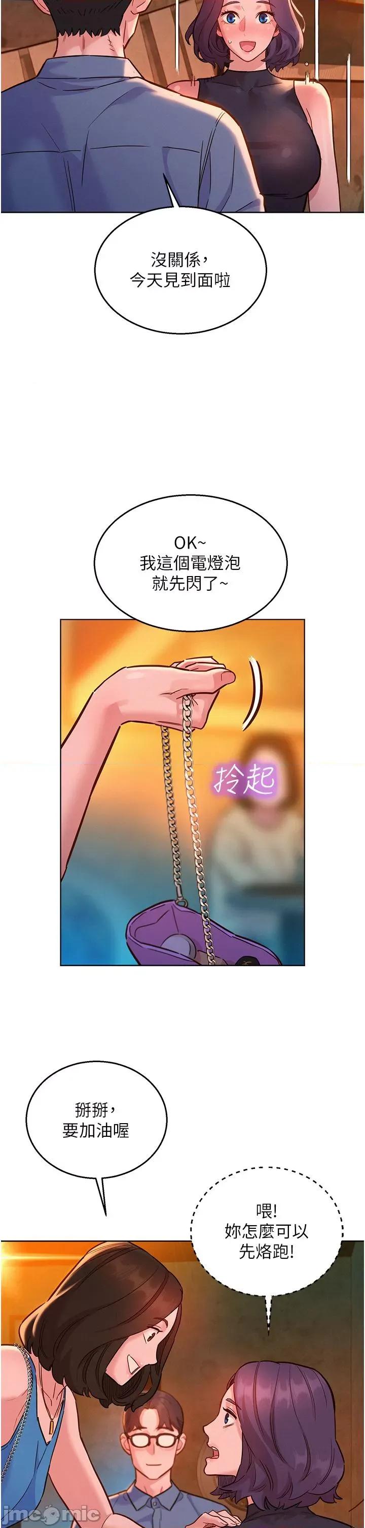 友情万睡 友情万睡-第44话 第20页