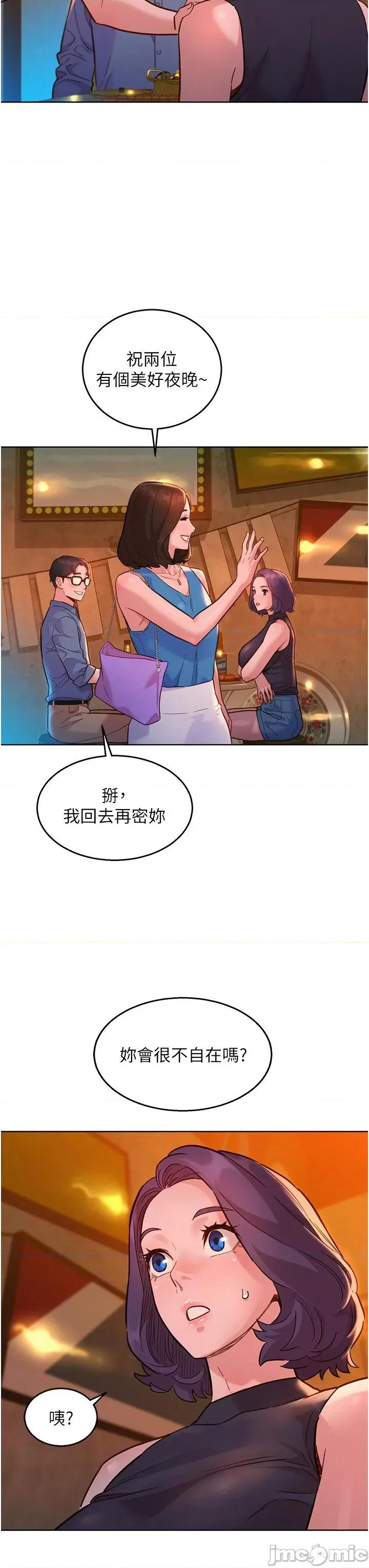 友情万睡 友情万睡-第44话 第21页