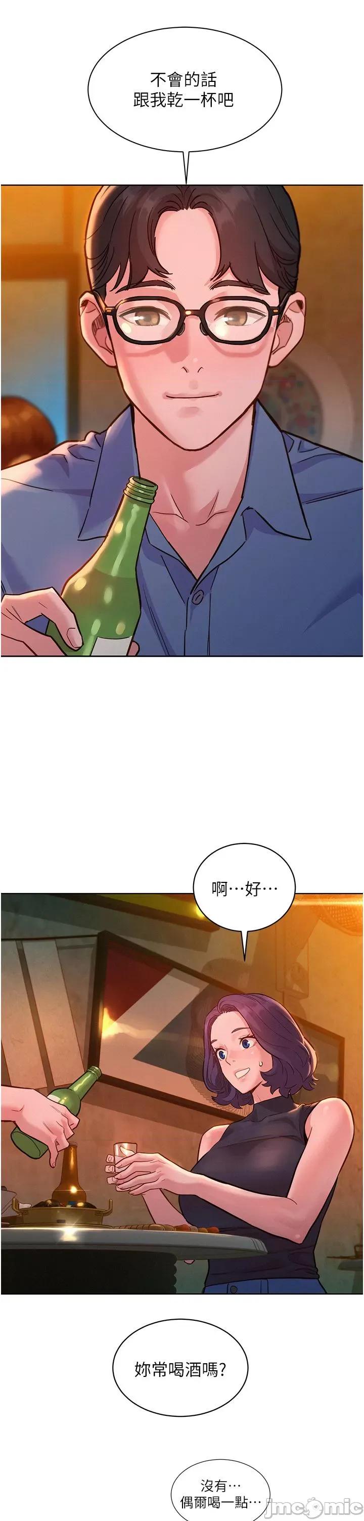友情万睡 友情万睡-第44话 第23页