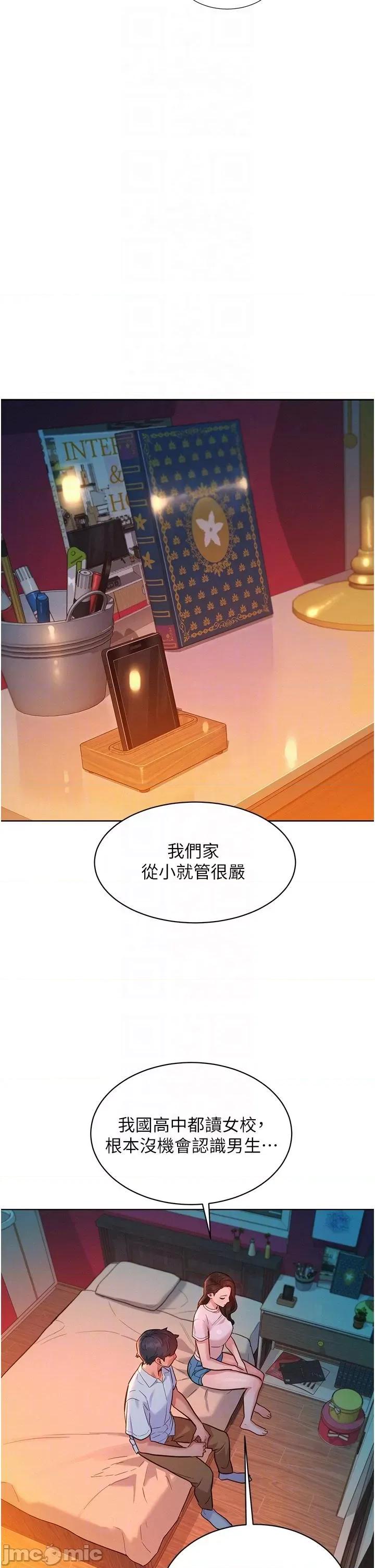 友情万睡 友情万睡-第44话 第24页