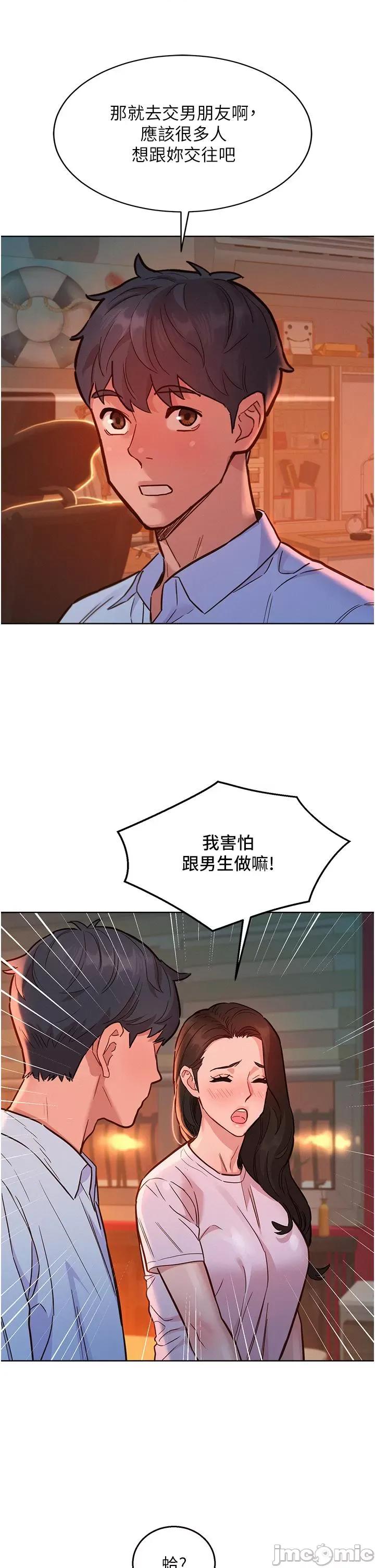 友情万睡 友情万睡-第44话 第27页