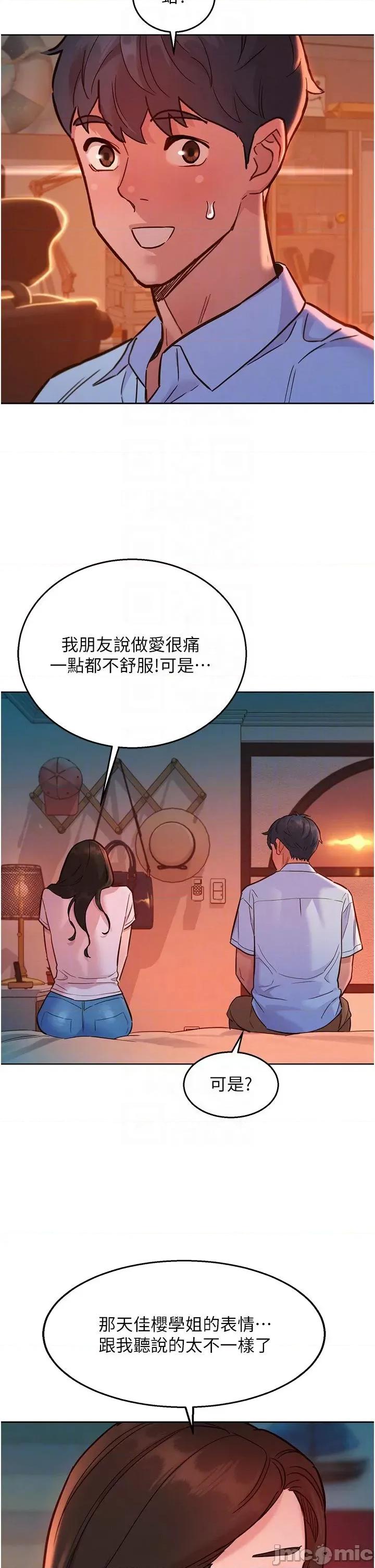 友情万睡 友情万睡-第44话 第28页