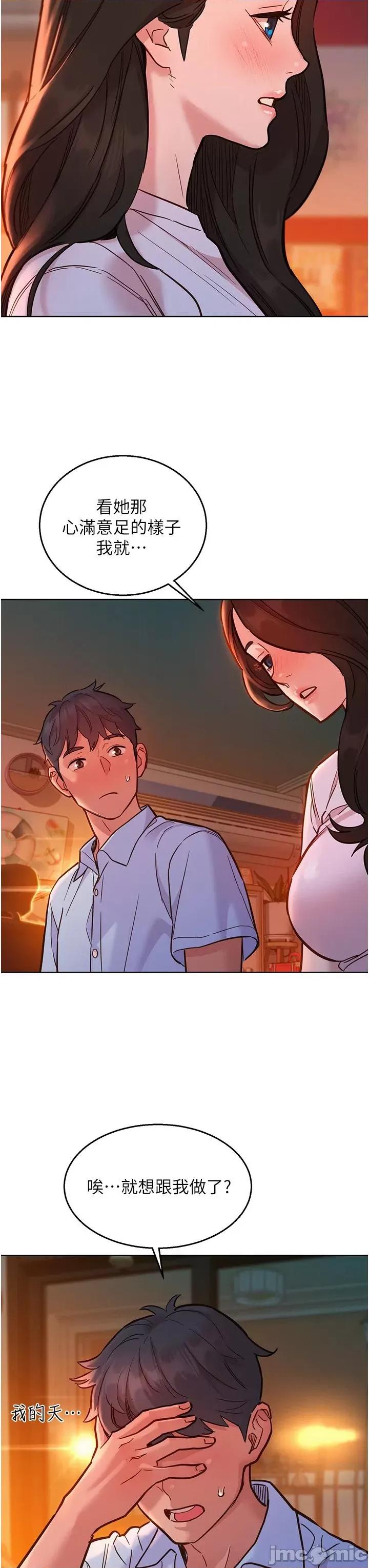 友情万睡 友情万睡-第44话 第29页