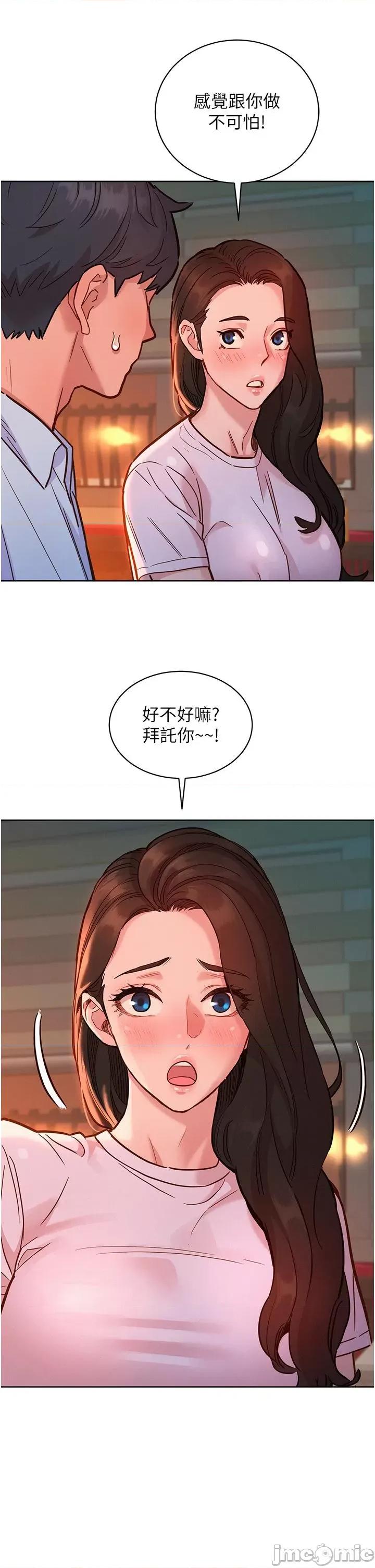 友情万睡 友情万睡-第44话 第31页