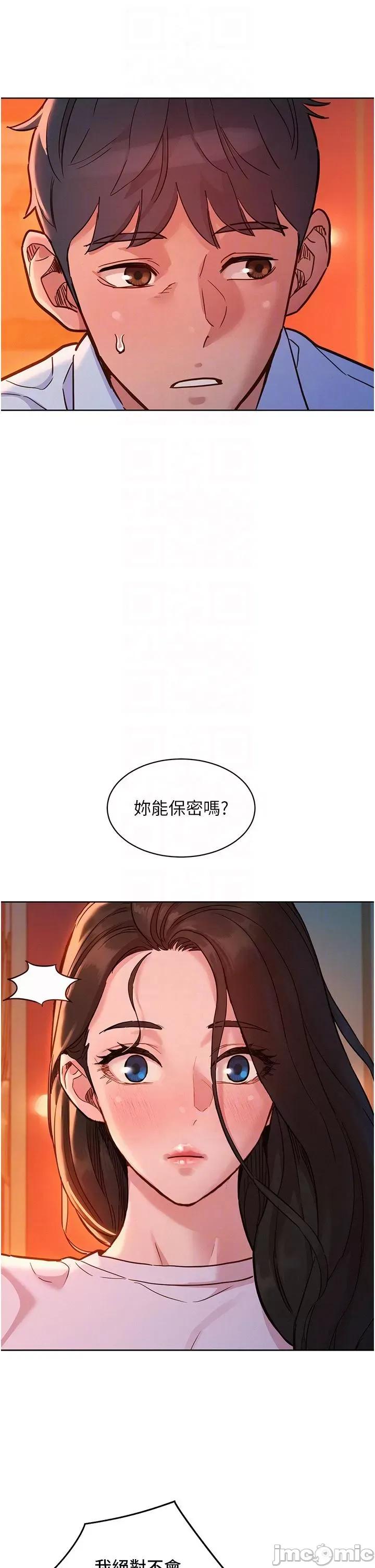 友情万睡 友情万睡-第44话 第32页