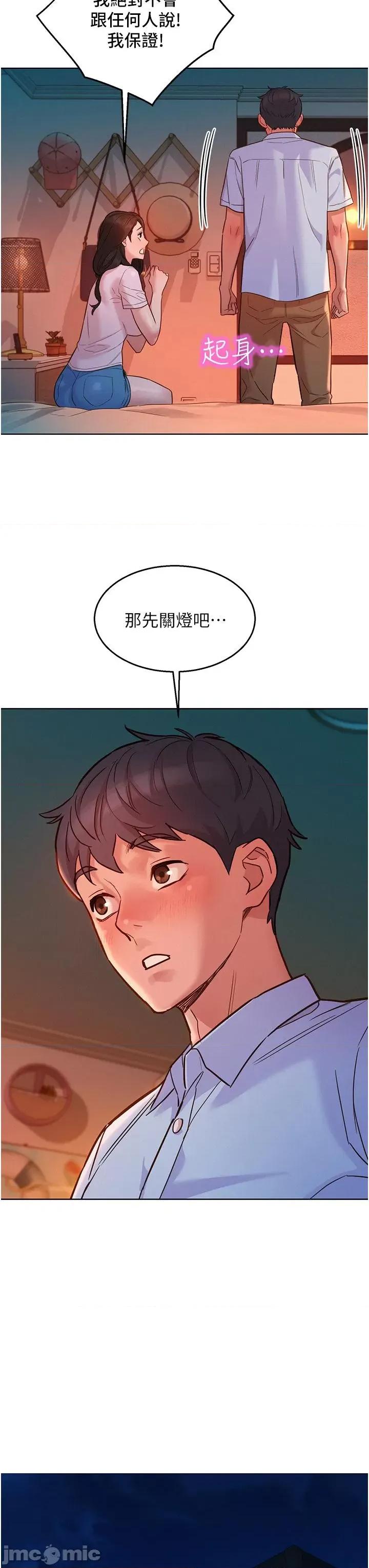 友情万睡 友情万睡-第44话 第33页