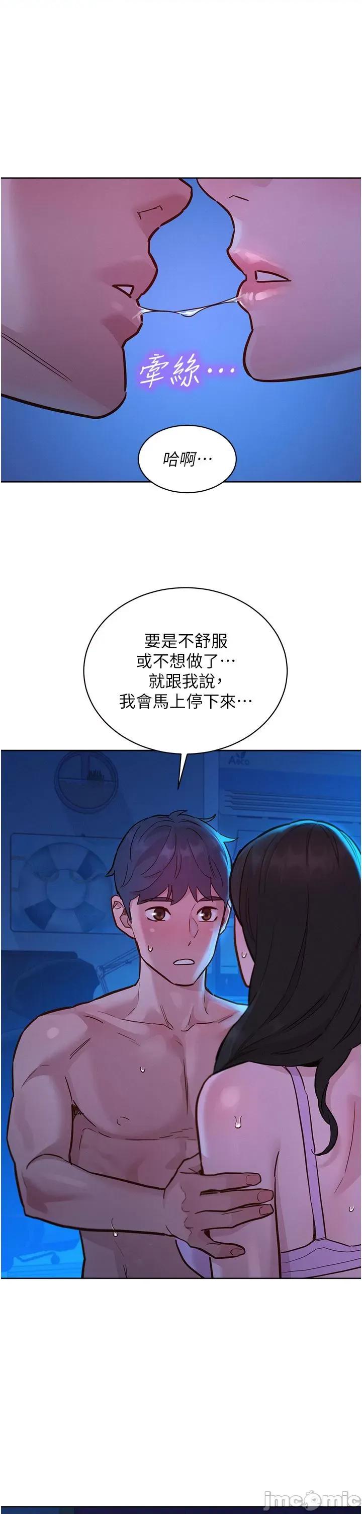 友情万睡 友情万睡-第44话 第36页