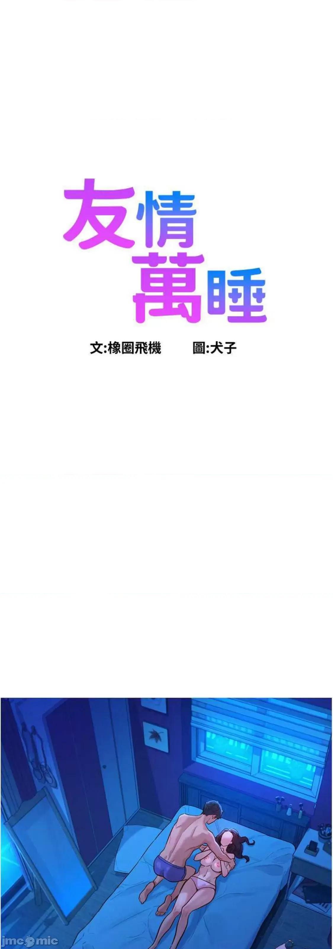 友情万睡 友情万睡-第45话 第1页