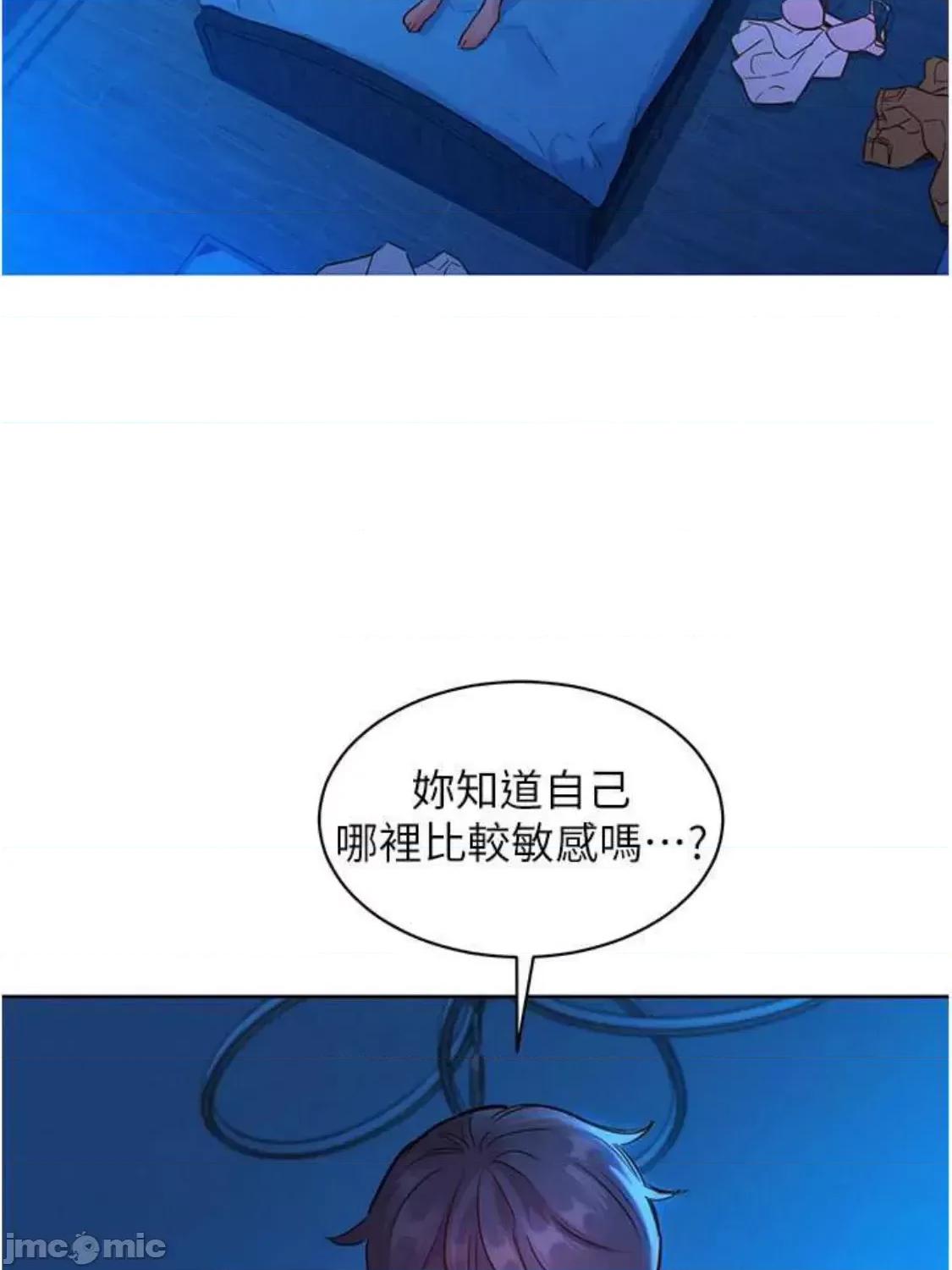 友情万睡 友情万睡-第45话 第2页