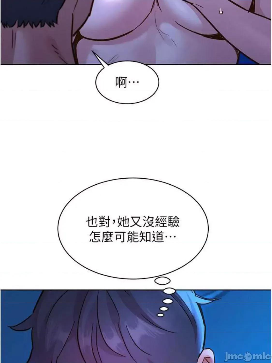 友情万睡 友情万睡-第45话 第4页