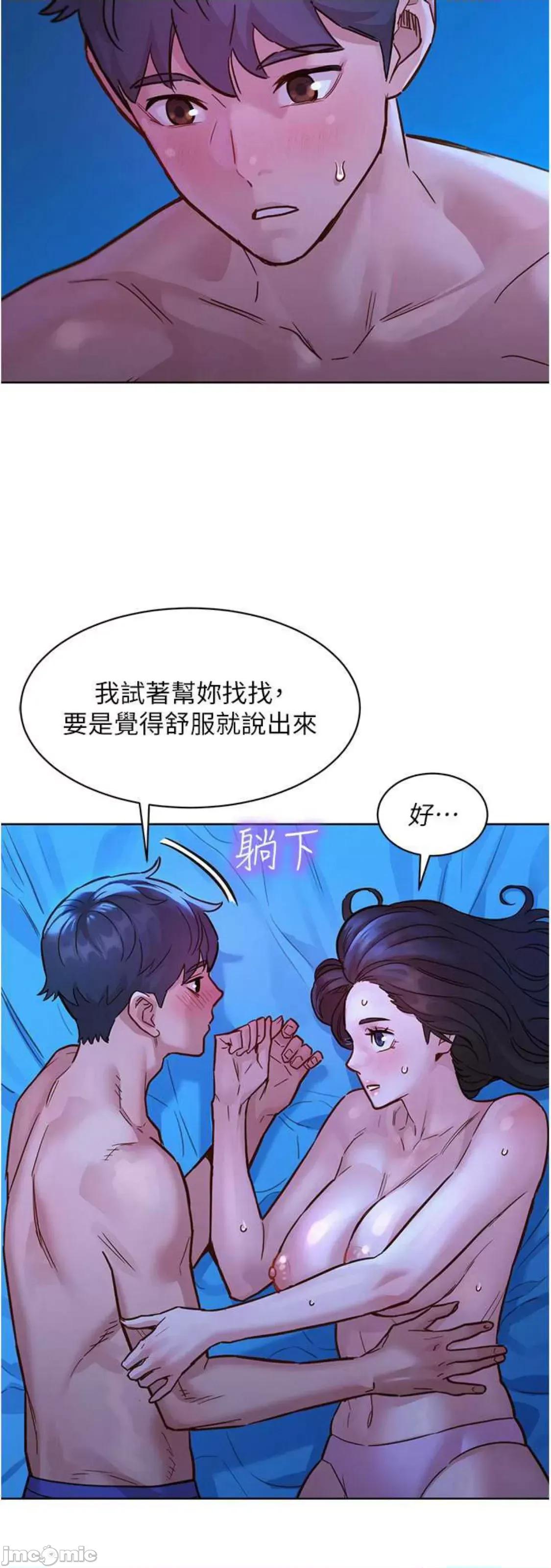 友情万睡 友情万睡-第45话 第5页