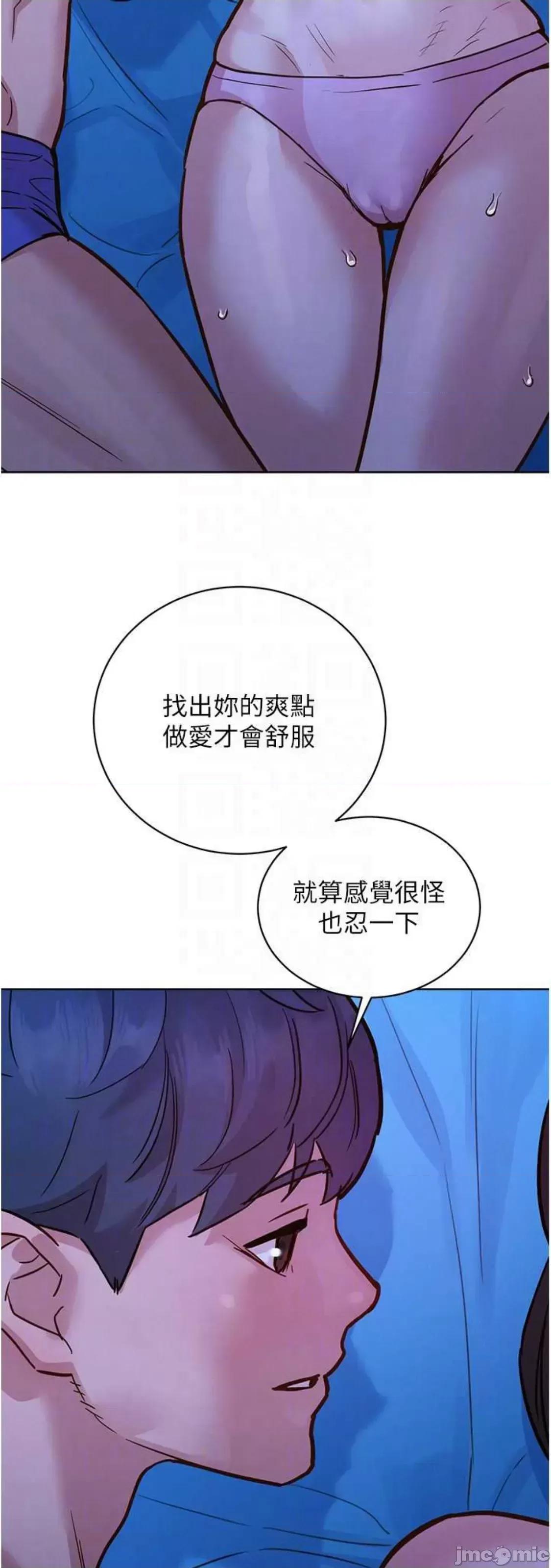 友情万睡 友情万睡-第45话 第17页