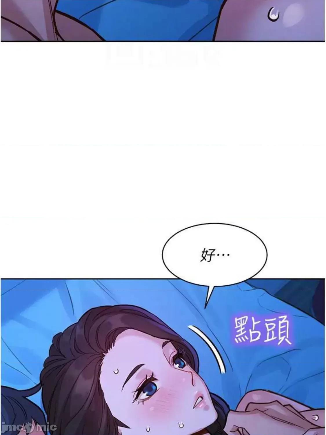 友情万睡 友情万睡-第45话 第18页