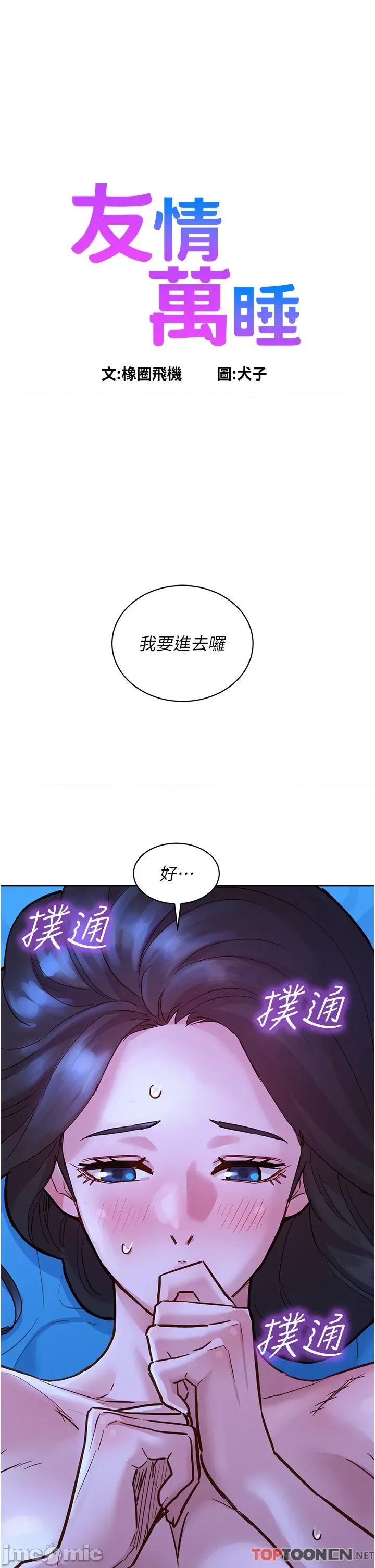 友情万睡 友情万睡-第46话 第1页