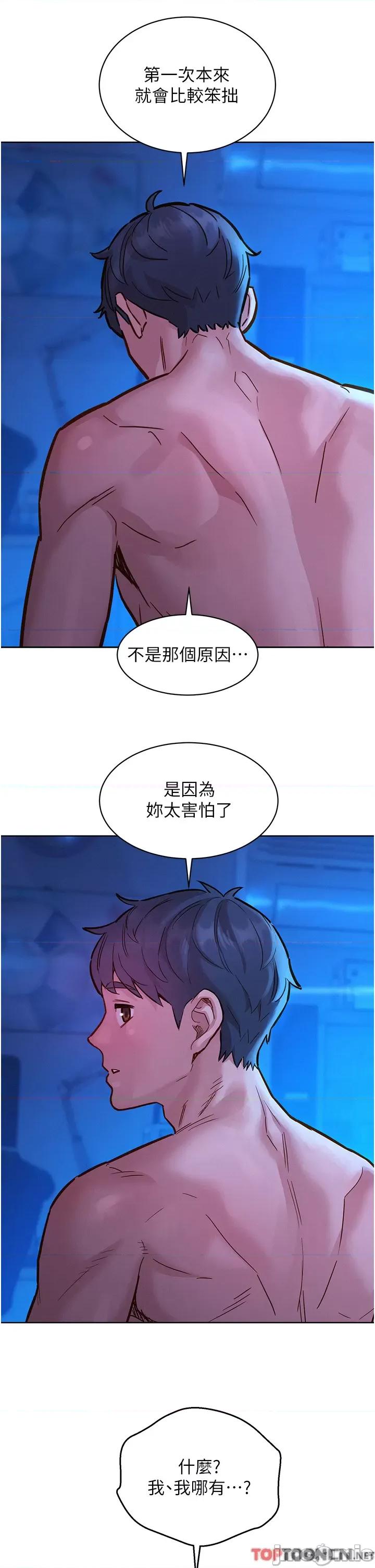 友情万睡 友情万睡-第46话 第8页