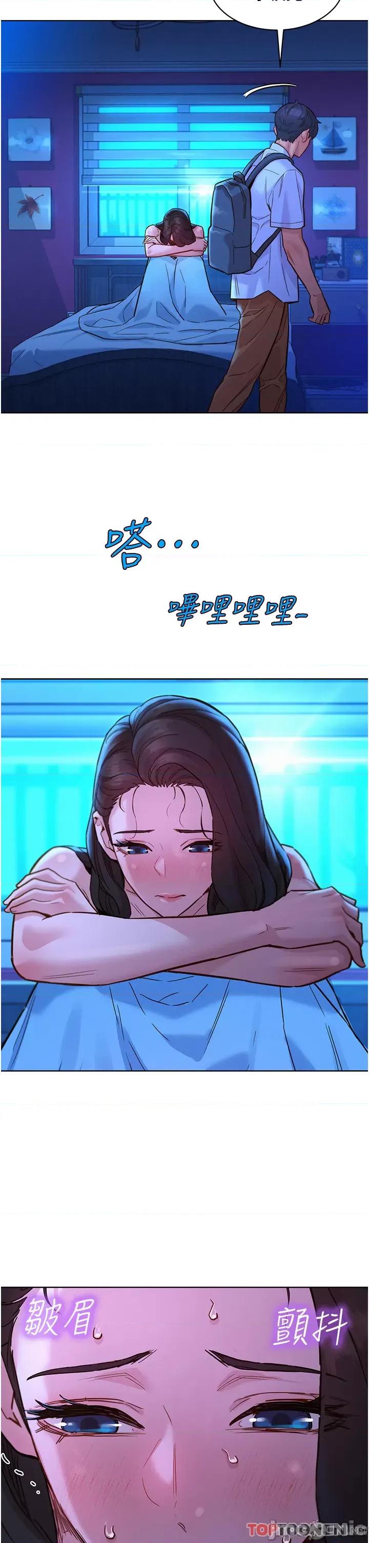友情万睡 友情万睡-第46话 第17页