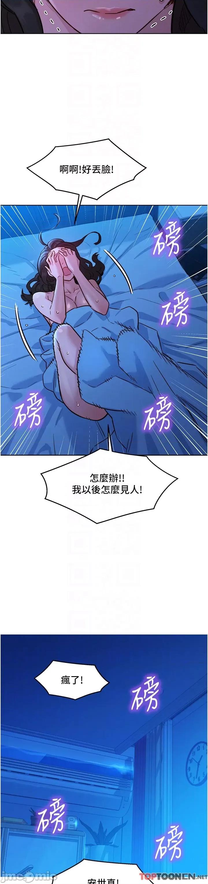友情万睡 友情万睡-第46话 第18页