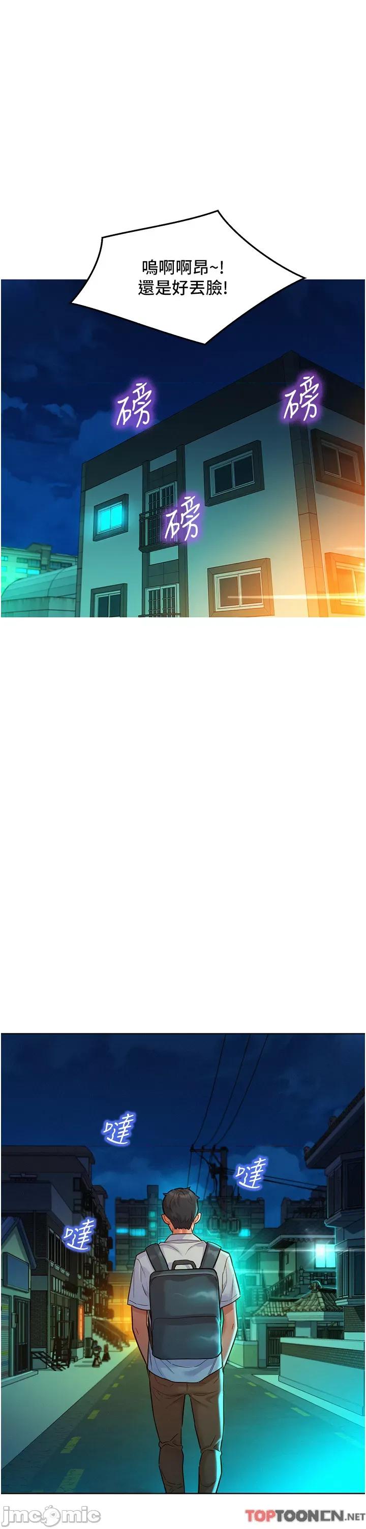 友情万睡 友情万睡-第46话 第21页