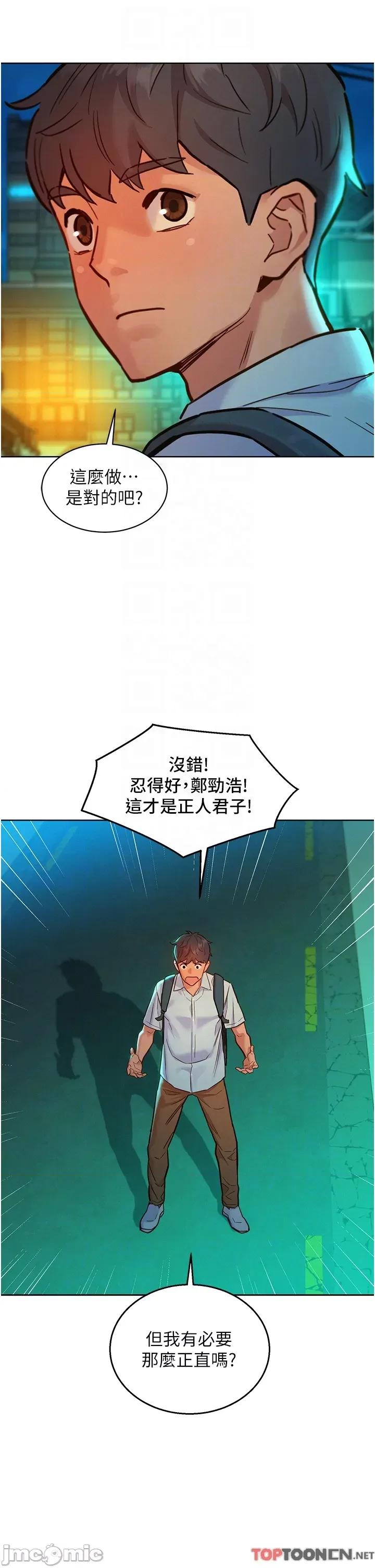 友情万睡 友情万睡-第46话 第24页