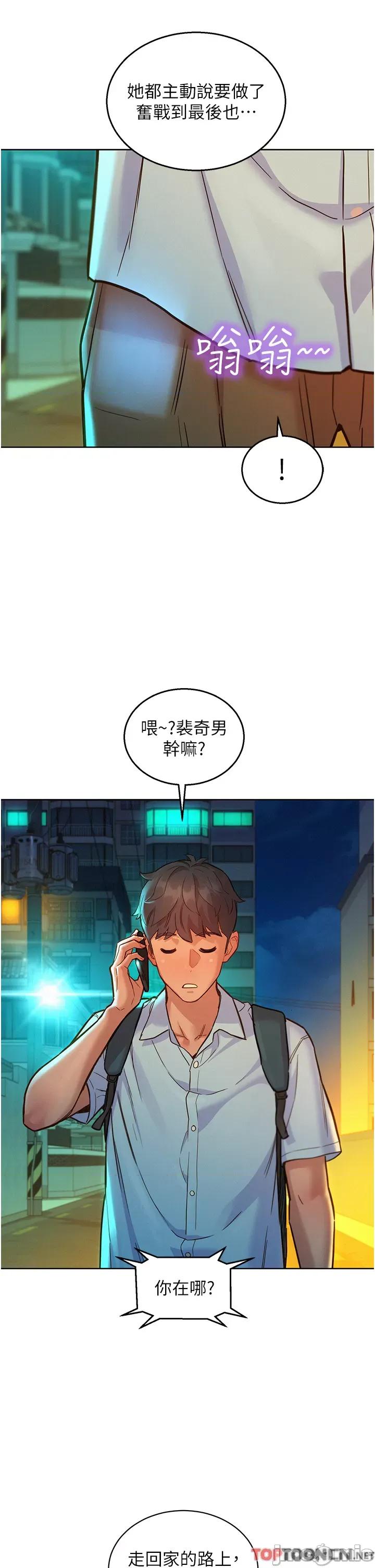 友情万睡 友情万睡-第46话 第25页