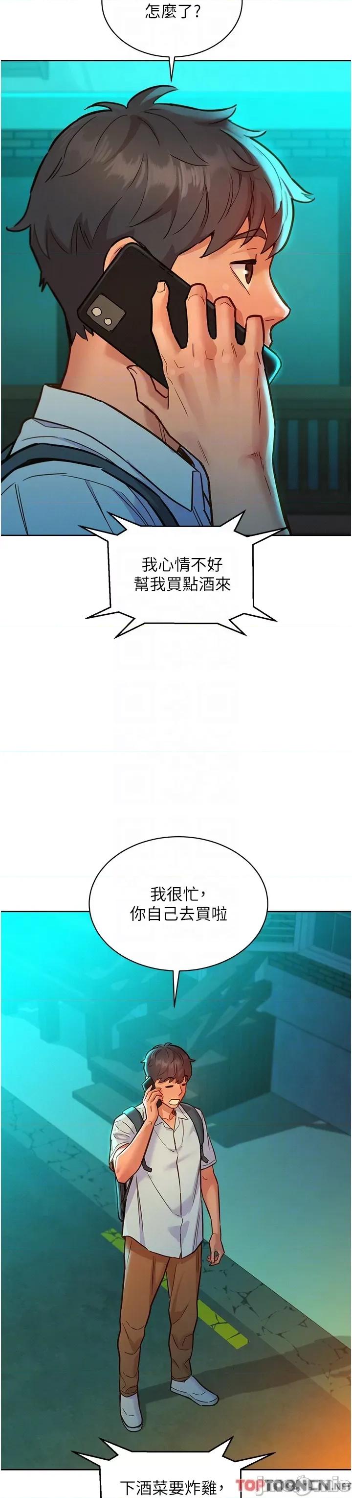 友情万睡 友情万睡-第46话 第26页