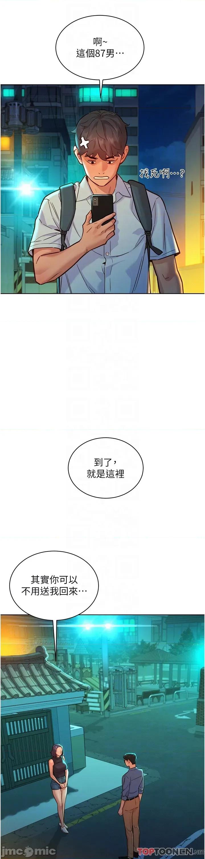 友情万睡 友情万睡-第46话 第28页
