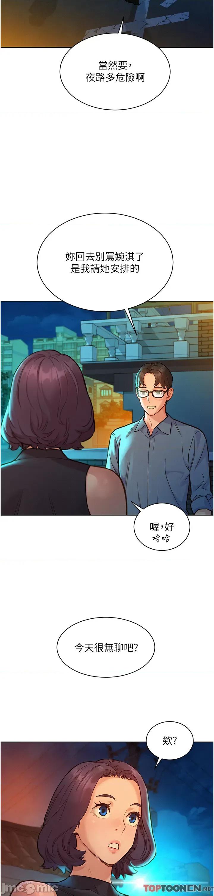 友情万睡 友情万睡-第46话 第29页