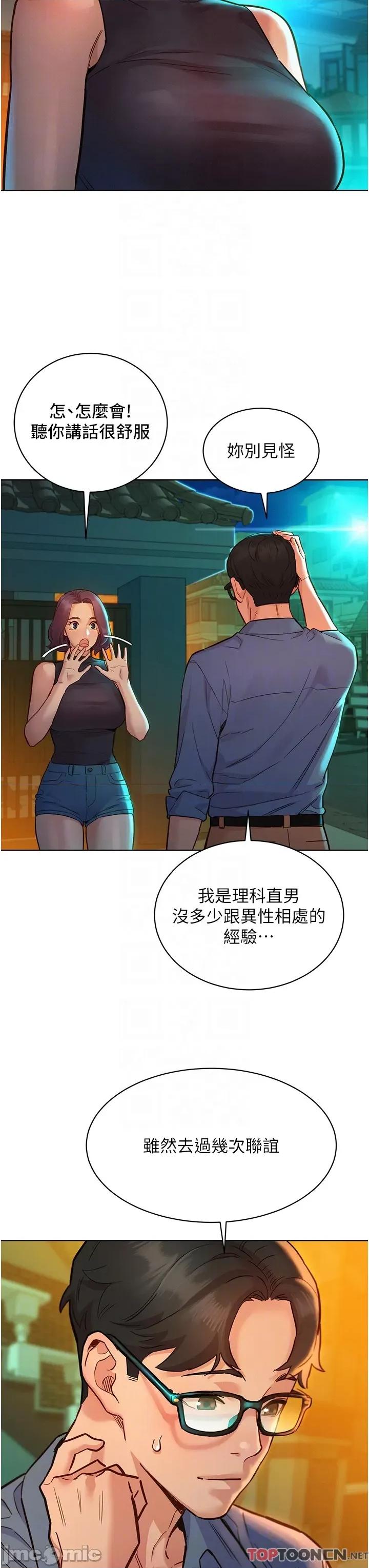 友情万睡 友情万睡-第46话 第30页