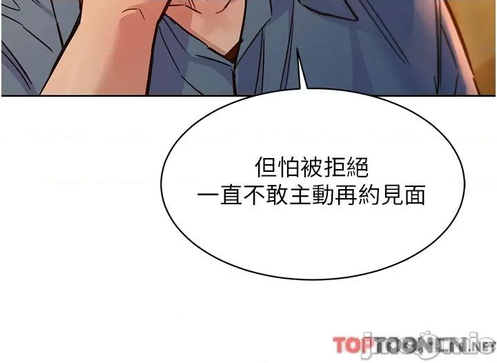 友情万睡 友情万睡-第46话 第31页