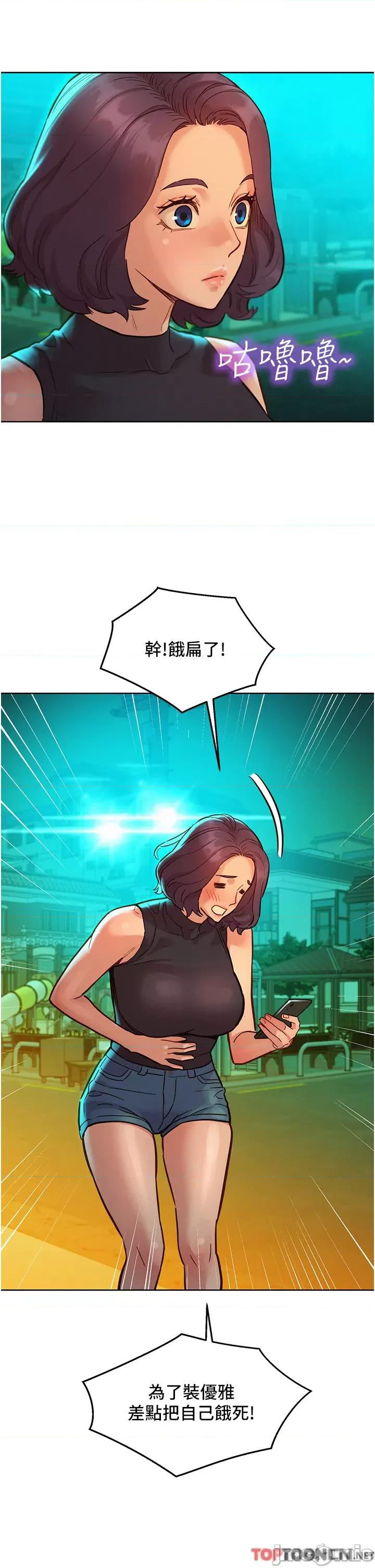 友情万睡 友情万睡-第46话 第36页