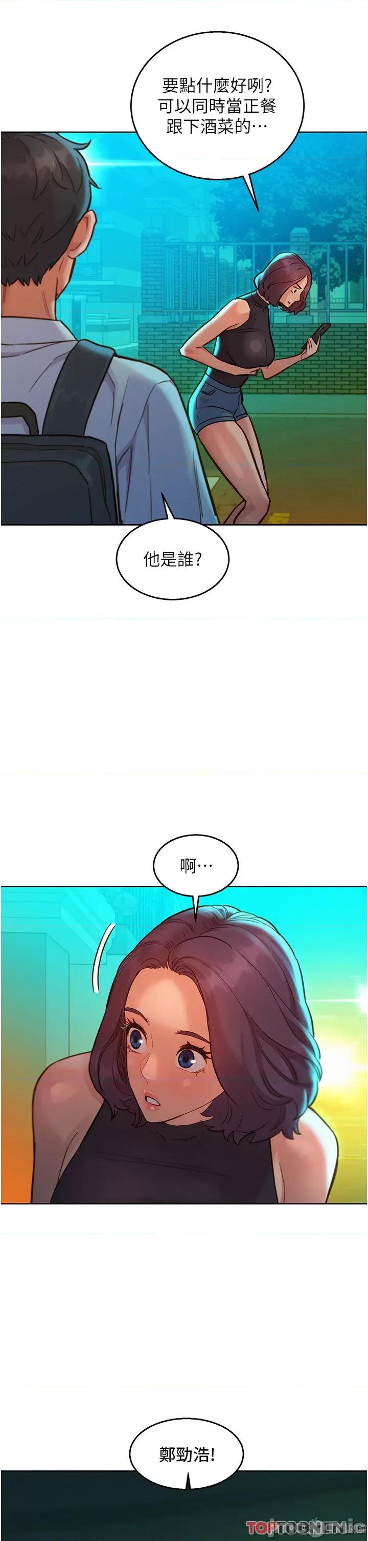 友情万睡 友情万睡-第46话 第37页