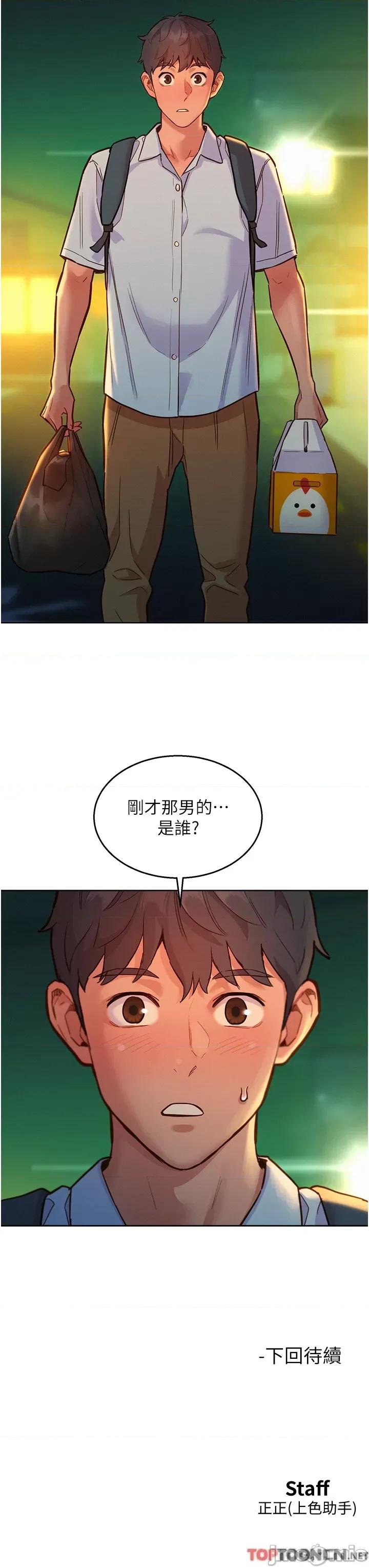 友情万睡 友情万睡-第46话 第38页