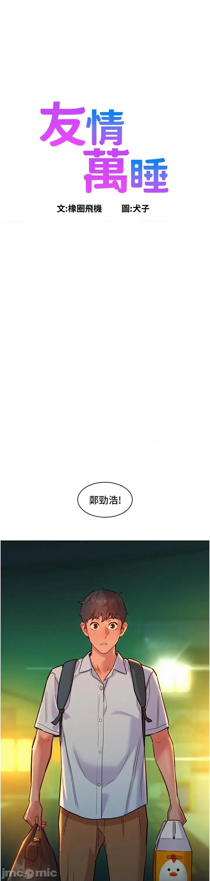 友情万睡 友情万睡-第47话 第1页