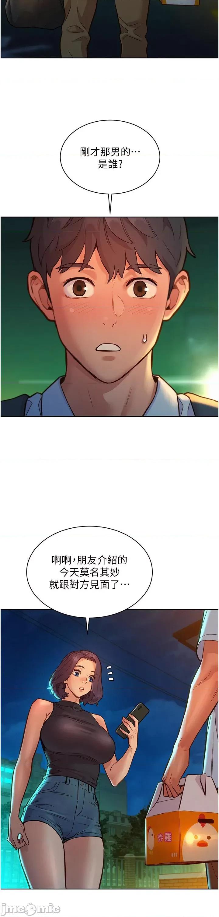 友情万睡 友情万睡-第47话 第2页