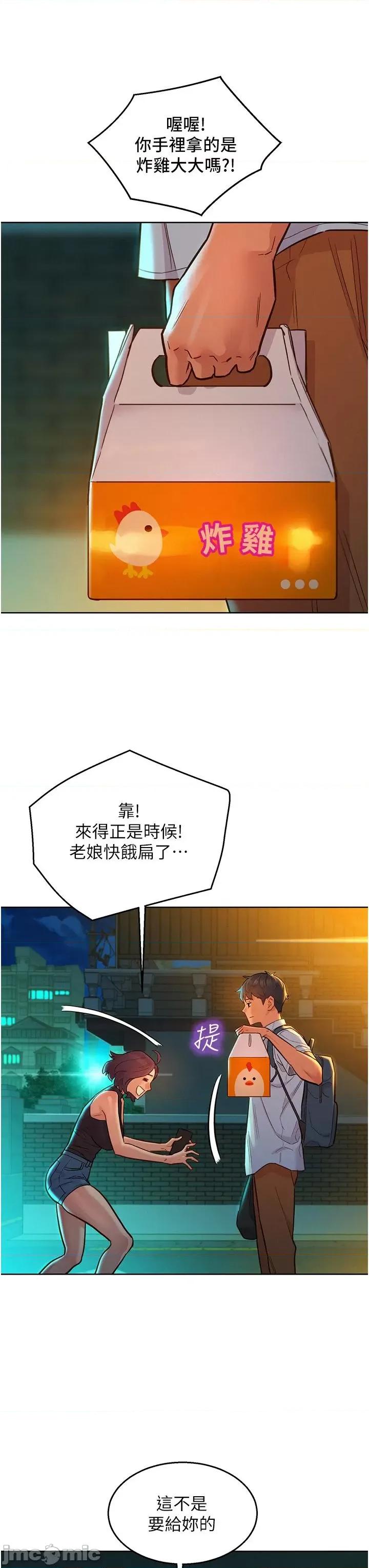 友情万睡 友情万睡-第47话 第3页