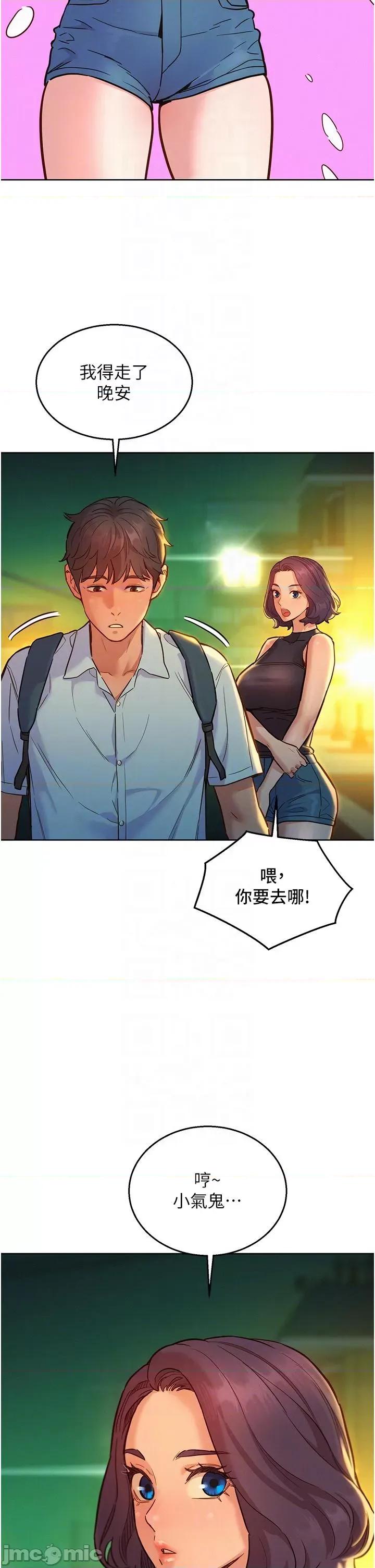 友情万睡 友情万睡-第47话 第6页