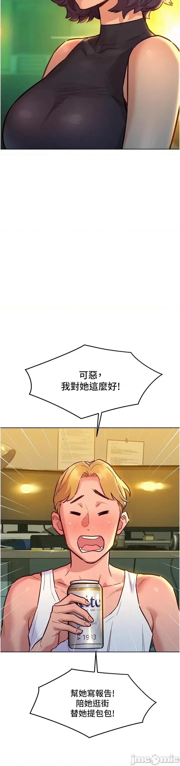 友情万睡 友情万睡-第47话 第7页