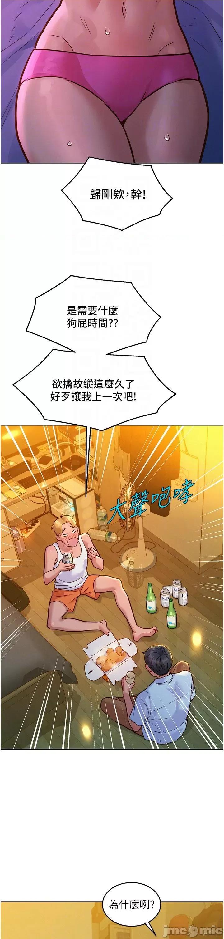 友情万睡 友情万睡-第47话 第10页