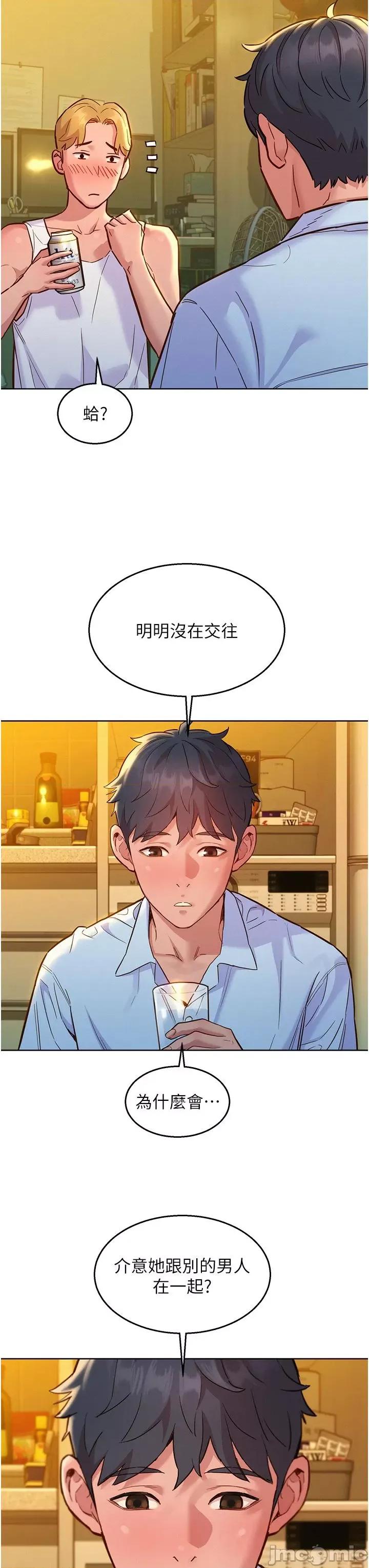 友情万睡 友情万睡-第47话 第11页