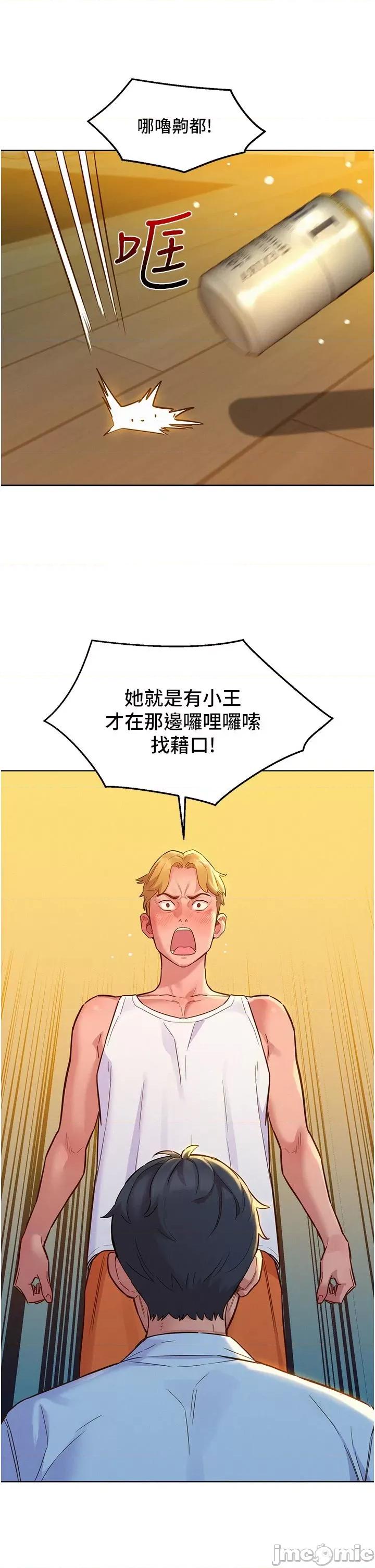 友情万睡 友情万睡-第47话 第13页